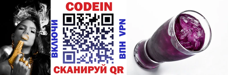 Кодеиновый сироп Lean Purple Drank Лянтор